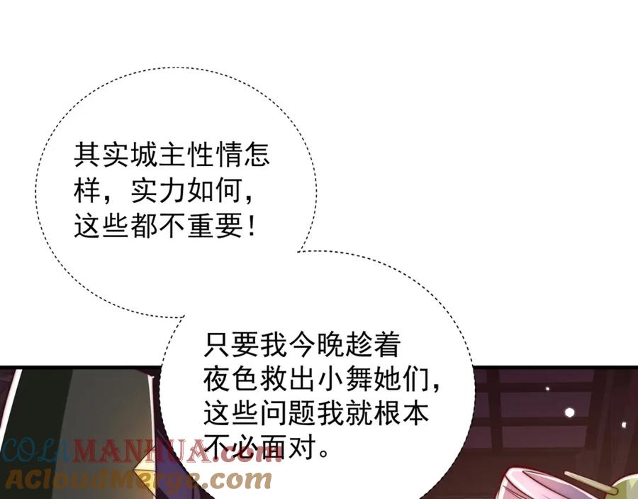 绝世强者只想回家种田 - 第104话 鹬蚌相争 - 第81张图