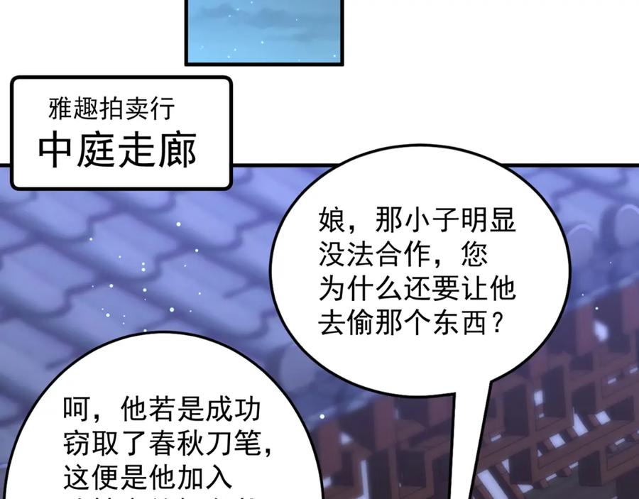 绝世强者只想回家种田 - 第104话 鹬蚌相争 - 第111张图