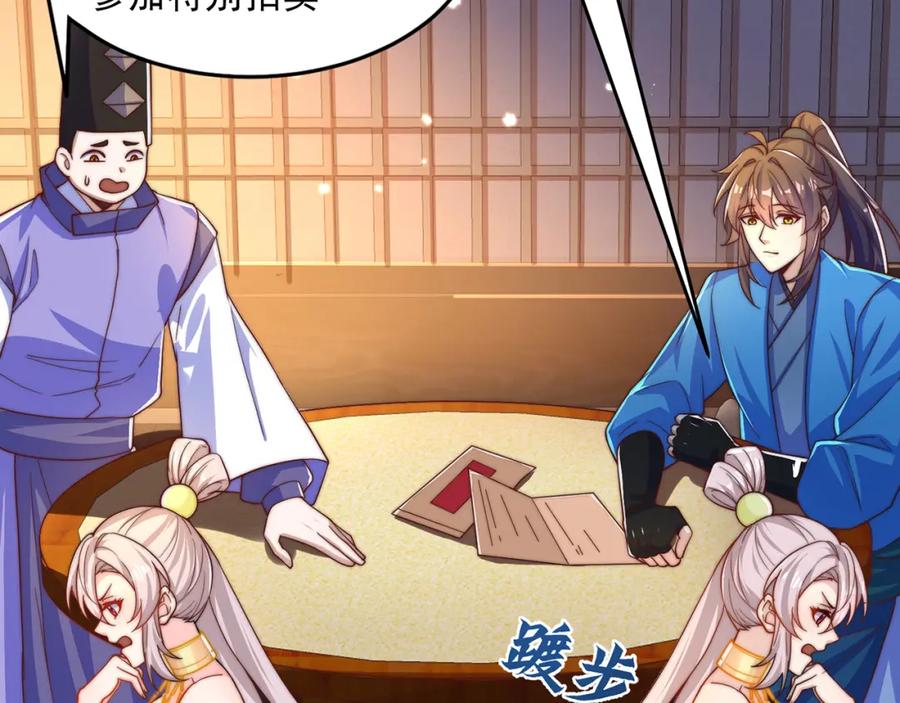 绝世强者只想回家种田 - 第104话 鹬蚌相争 - 第58张图