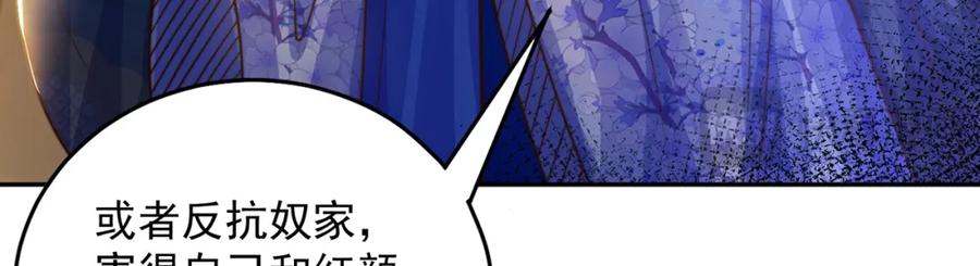 绝世强者只想回家种田 - 第104话 鹬蚌相争 - 第44张图