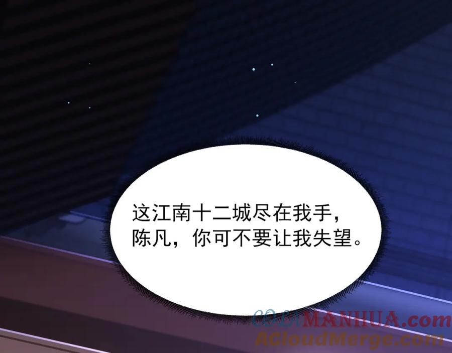 绝世强者只想回家种田 - 第104话 鹬蚌相争 - 第121张图