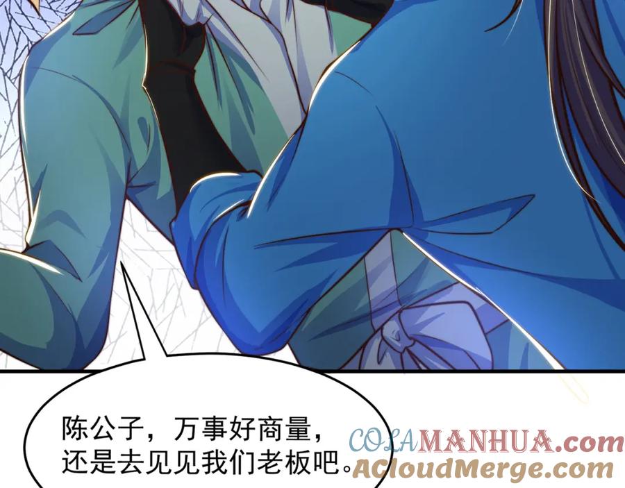 绝世强者只想回家种田 - 第104话 鹬蚌相争 - 第17张图