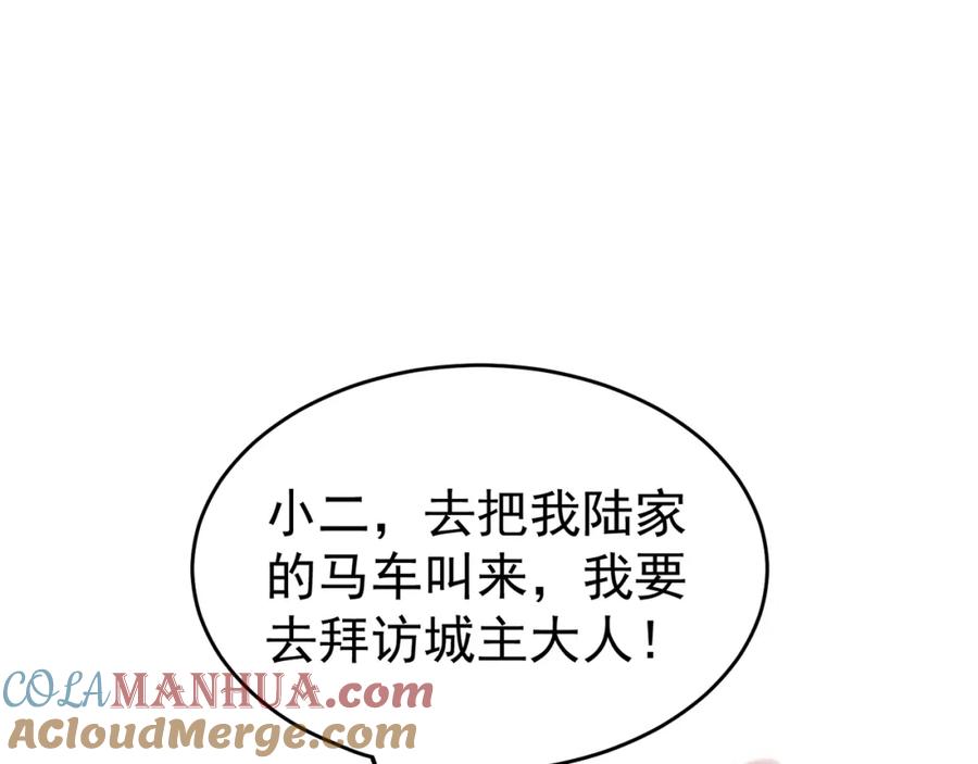 绝世强者只想回家种田 - 第104话 鹬蚌相争 - 第101张图