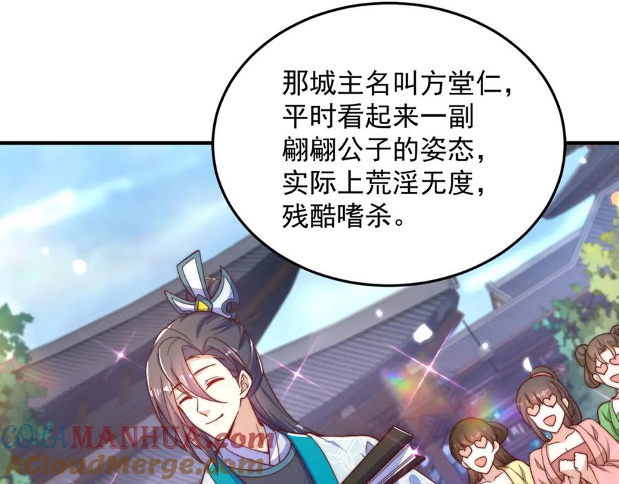 绝世强者只想回家种田 - 第104话 鹬蚌相争 - 第65张图