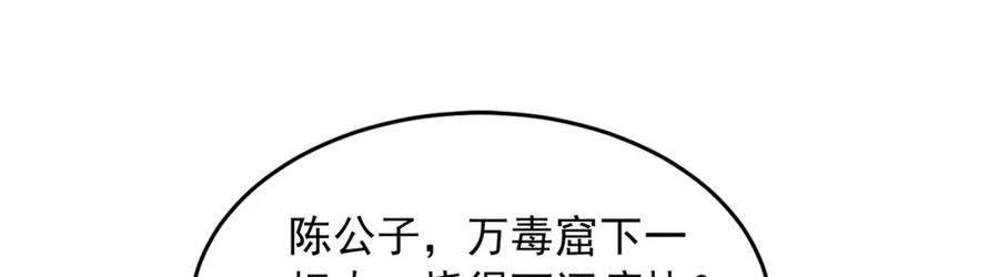 绝世强者只想回家种田 - 第104话 鹬蚌相争 - 第12张图