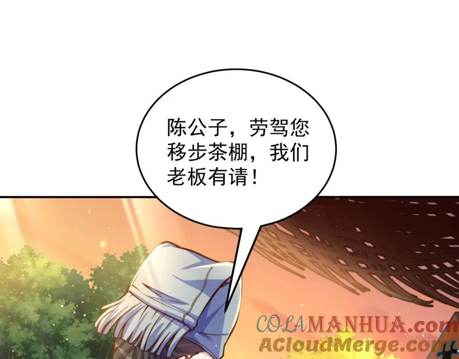 绝世强者只想回家种田 - 第104话 鹬蚌相争 - 第9张图