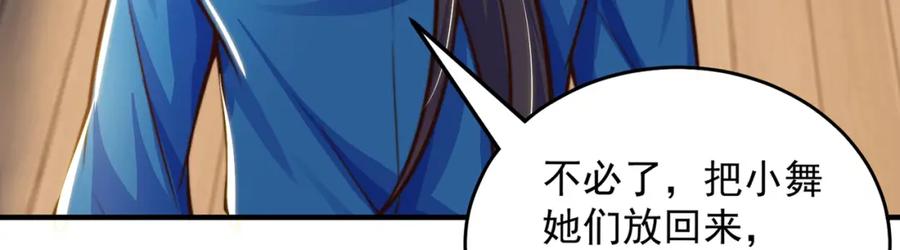 绝世强者只想回家种田 - 第104话 鹬蚌相争 - 第28张图