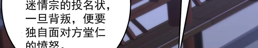 绝世强者只想回家种田 - 第104话 鹬蚌相争 - 第112张图