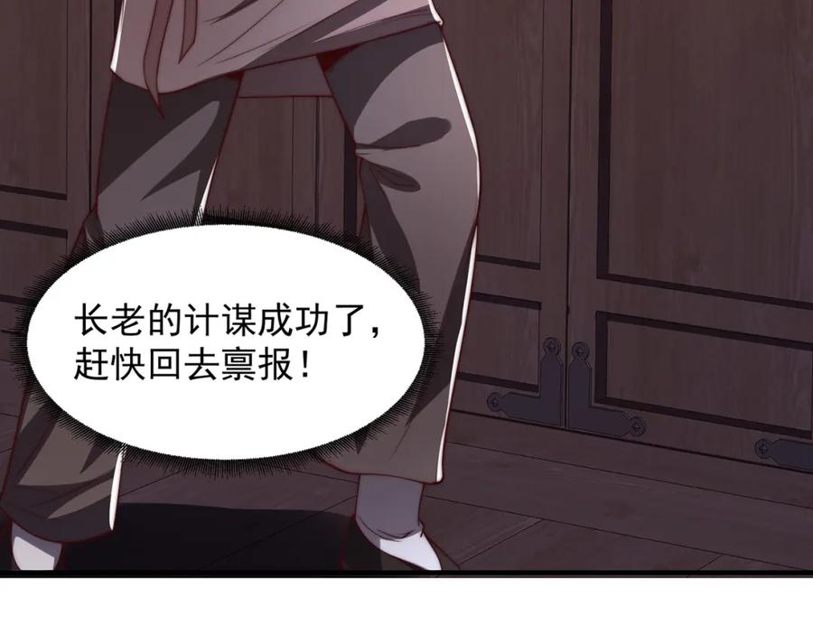 绝世强者只想回家种田 - 第104话 鹬蚌相争 - 第91张图