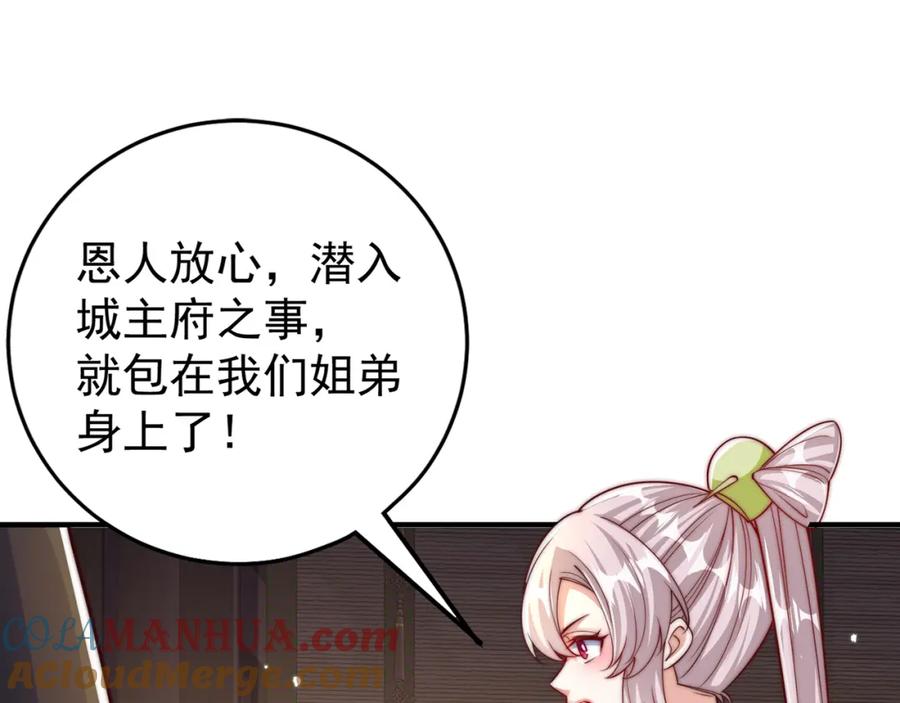 绝世强者只想回家种田 - 第104话 鹬蚌相争 - 第85张图