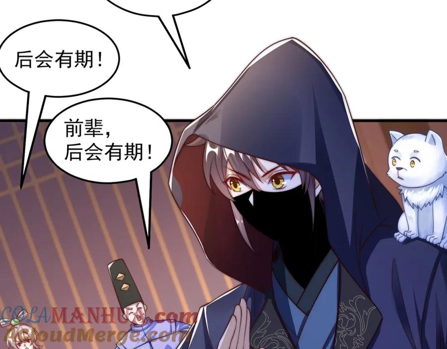 绝世强者只想回家种田 - 第104话 鹬蚌相争 - 第97张图