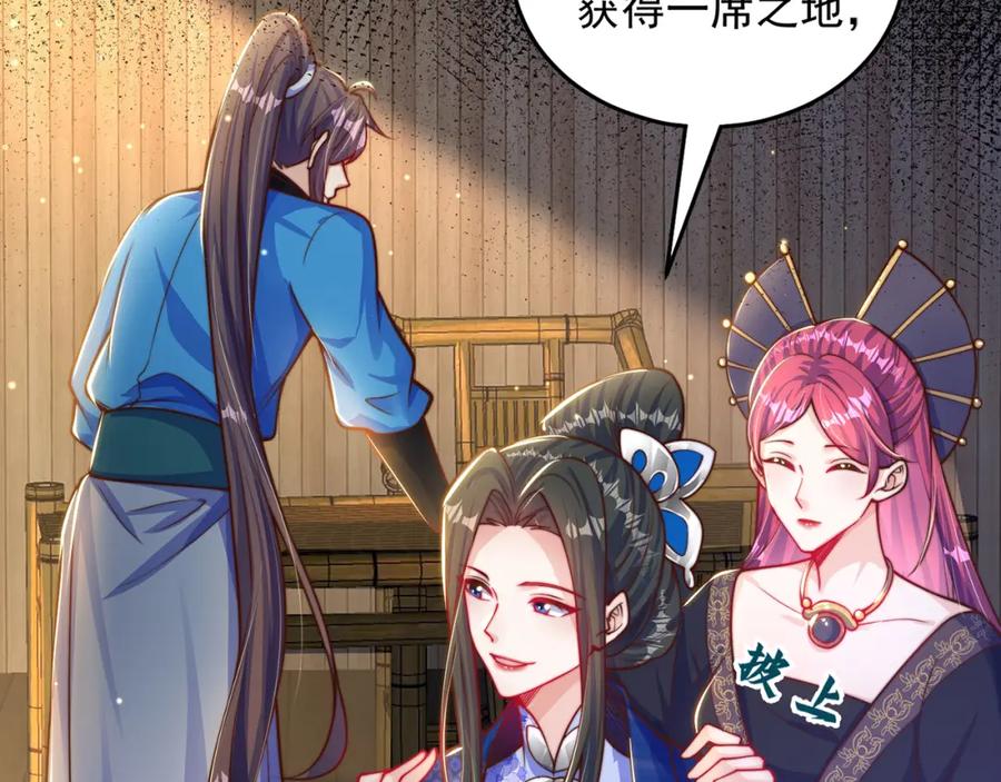 绝世强者只想回家种田 - 第104话 鹬蚌相争 - 第42张图