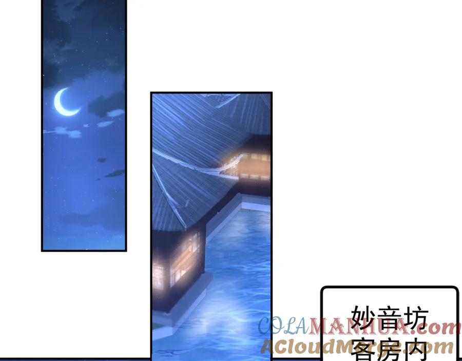 绝世强者只想回家种田 - 第104话 鹬蚌相争 - 第53张图