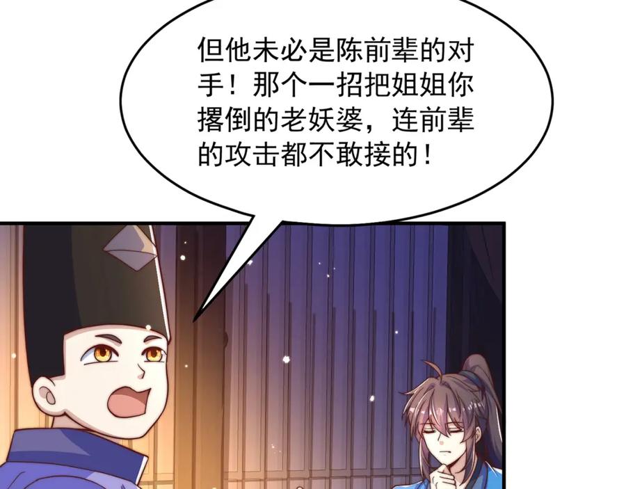 绝世强者只想回家种田 - 第104话 鹬蚌相争 - 第74张图