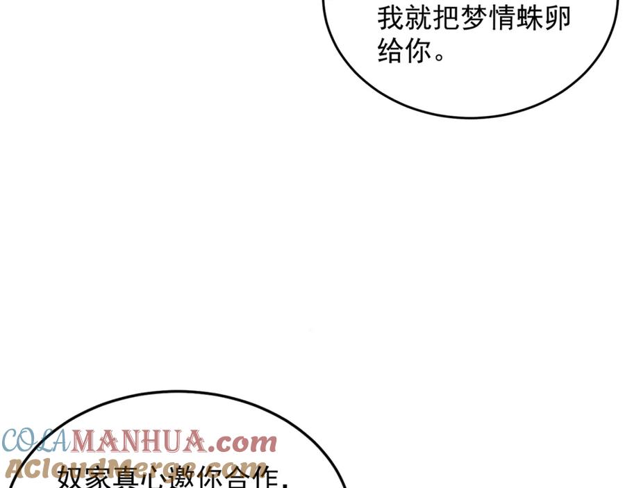 绝世强者只想回家种田 - 第104话 鹬蚌相争 - 第29张图