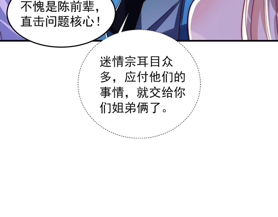 绝世强者只想回家种田 - 第104话 鹬蚌相争 - 第83张图