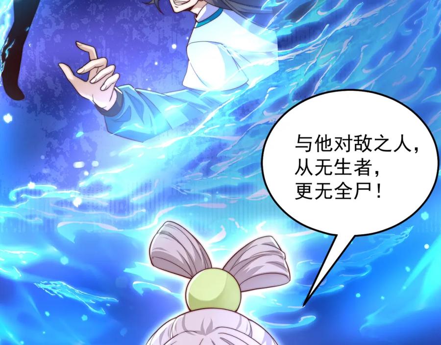 绝世强者只想回家种田 - 第104话 鹬蚌相争 - 第70张图