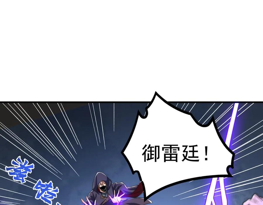 绝世强者只想回家种田 - 第105话 解救小舞 - 第82张图