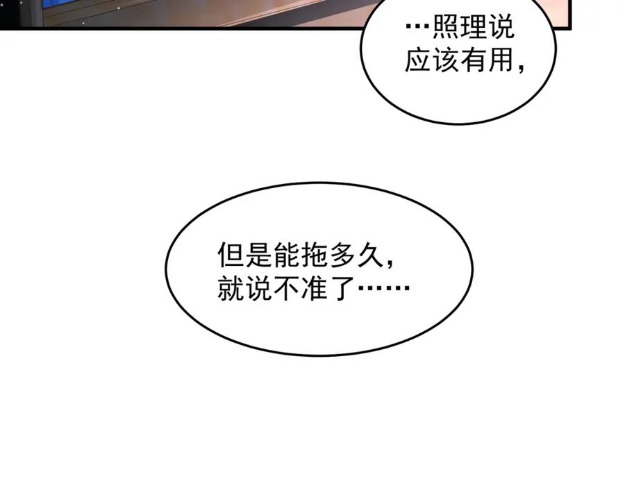 绝世强者只想回家种田 - 第105话 解救小舞 - 第23张图