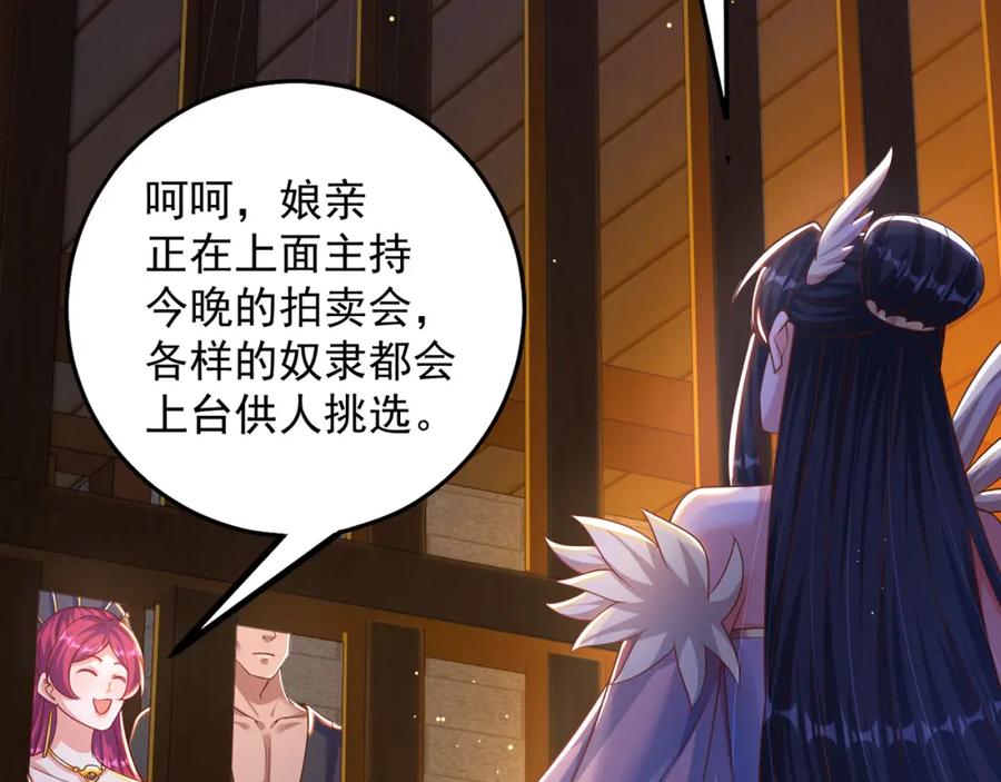 绝世强者只想回家种田 - 第105话 解救小舞 - 第67张图