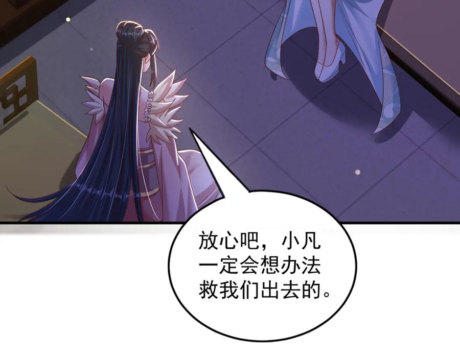 绝世强者只想回家种田 - 第105话 解救小舞 - 第59张图