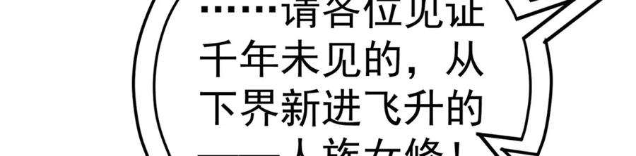 绝世强者只想回家种田 - 第105话 解救小舞 - 第128张图