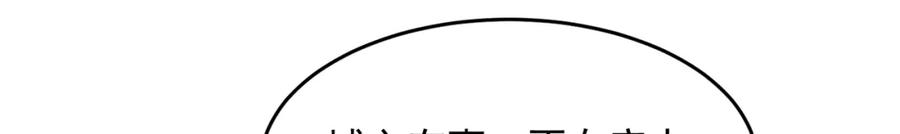 绝世强者只想回家种田 - 第105话 解救小舞 - 第32张图