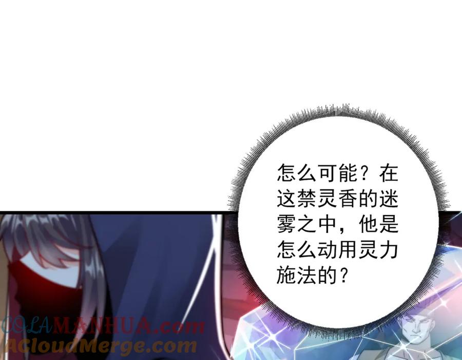 绝世强者只想回家种田 - 第105话 解救小舞 - 第105张图