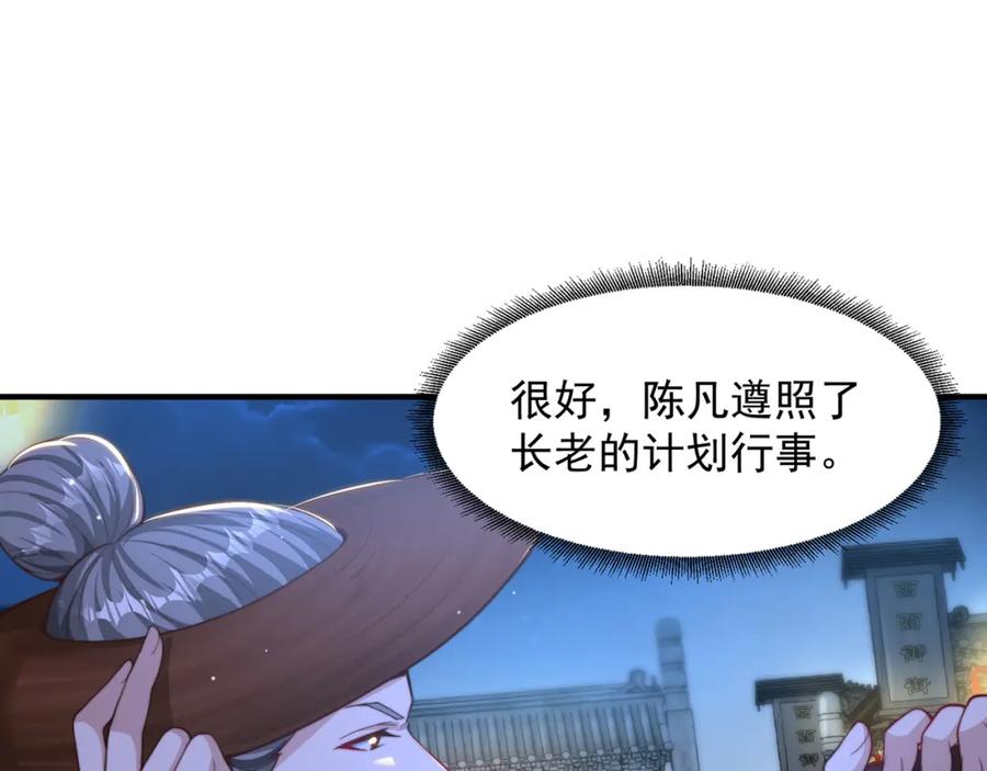 绝世强者只想回家种田 - 第105话 解救小舞 - 第18张图