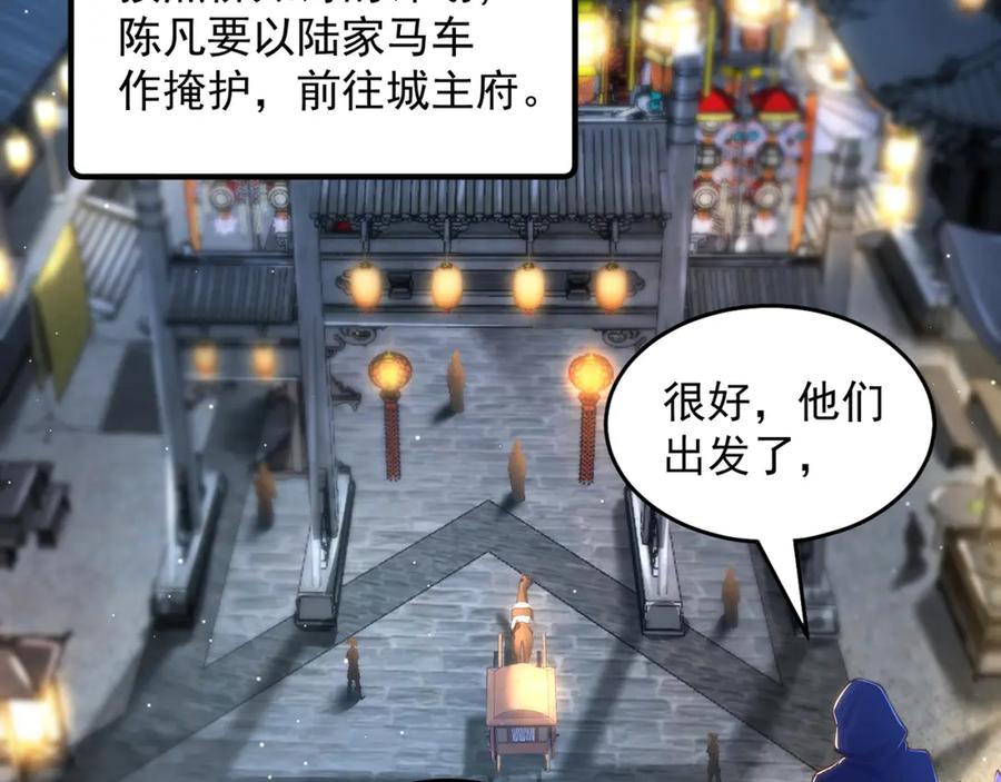 绝世强者只想回家种田 - 第105话 解救小舞 - 第6张图