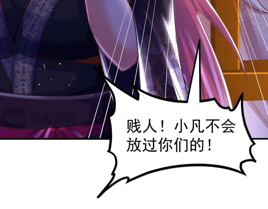 绝世强者只想回家种田 - 第105话 解救小舞 - 第75张图