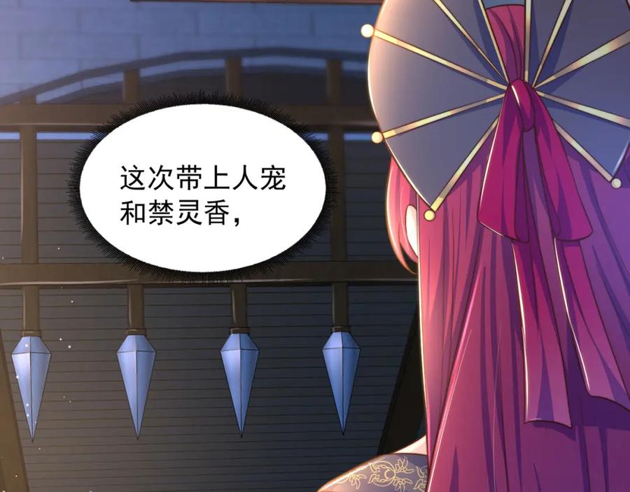 绝世强者只想回家种田 - 第105话 解救小舞 - 第54张图