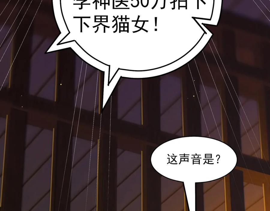 绝世强者只想回家种田 - 第105话 解救小舞 - 第66张图