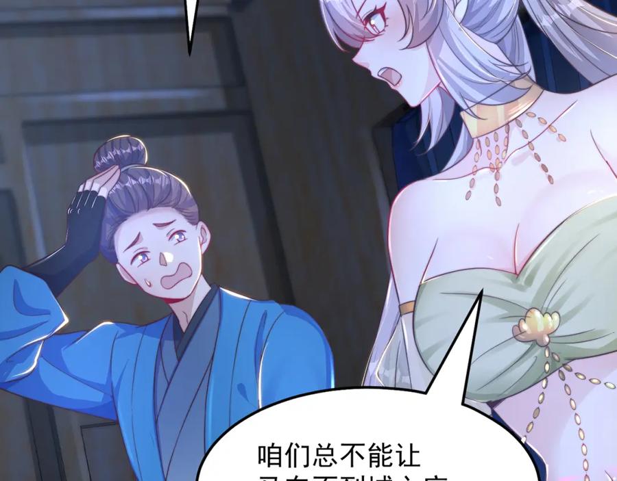 绝世强者只想回家种田 - 第105话 解救小舞 - 第43张图