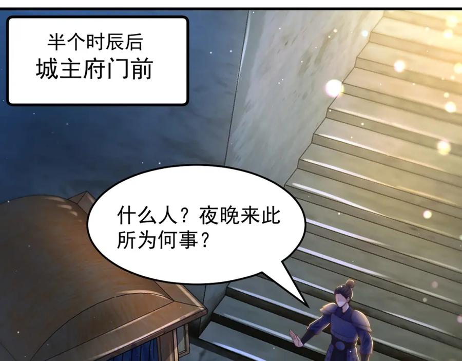 绝世强者只想回家种田 - 第105话 解救小舞 - 第26张图