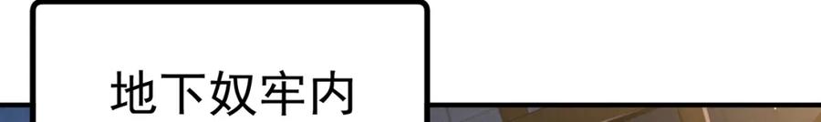 绝世强者只想回家种田 - 第105话 解救小舞 - 第48张图