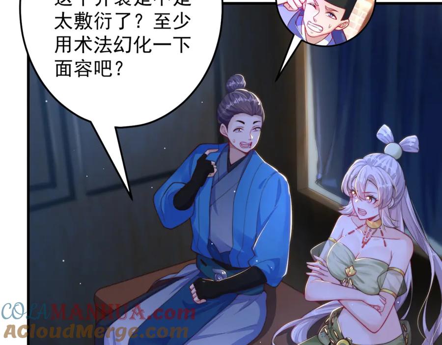 绝世强者只想回家种田 - 第105话 解救小舞 - 第9张图