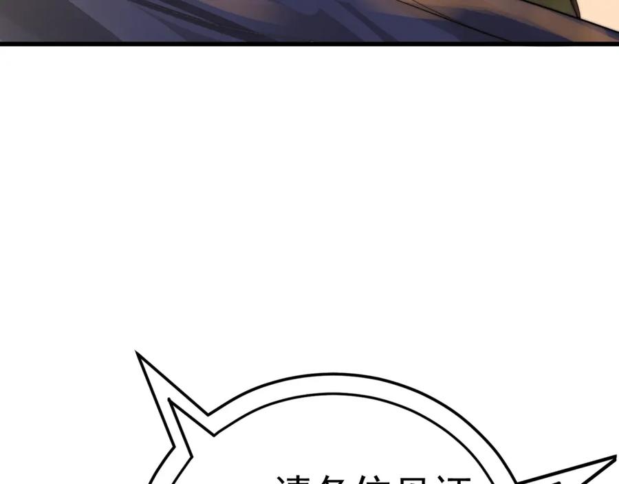 绝世强者只想回家种田 - 第105话 解救小舞 - 第127张图