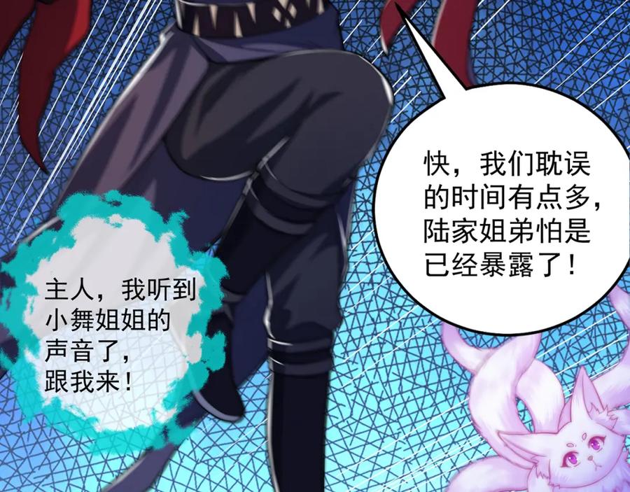 绝世强者只想回家种田 - 第105话 解救小舞 - 第79张图