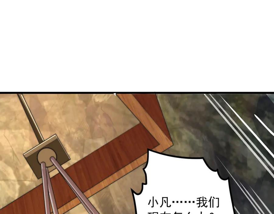 绝世强者只想回家种田 - 第105话 解救小舞 - 第123张图