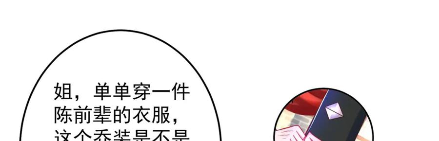 绝世强者只想回家种田 - 第105话 解救小舞 - 第8张图