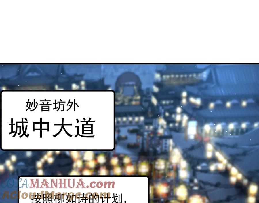 绝世强者只想回家种田 - 第105话 解救小舞 - 第5张图