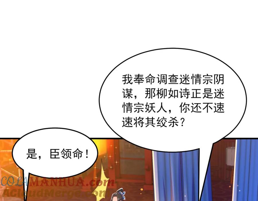 绝世强者只想回家种田 - 第106话 轰她一炮！ - 第81张图