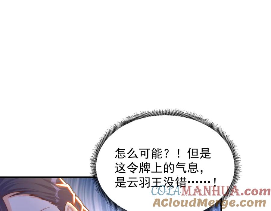 绝世强者只想回家种田 - 第106话 轰她一炮！ - 第73张图