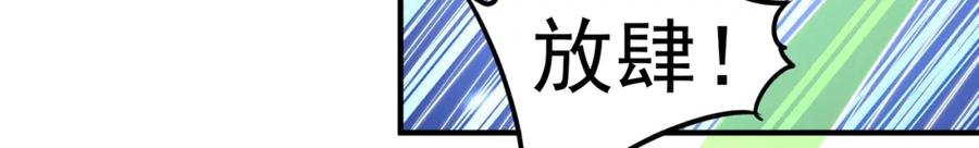 绝世强者只想回家种田 - 第106话 轰她一炮！ - 第36张图