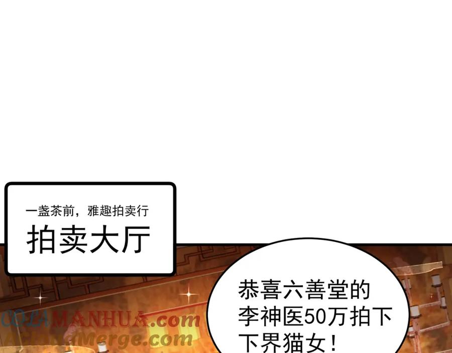 绝世强者只想回家种田 - 第106话 轰她一炮！ - 第5张图