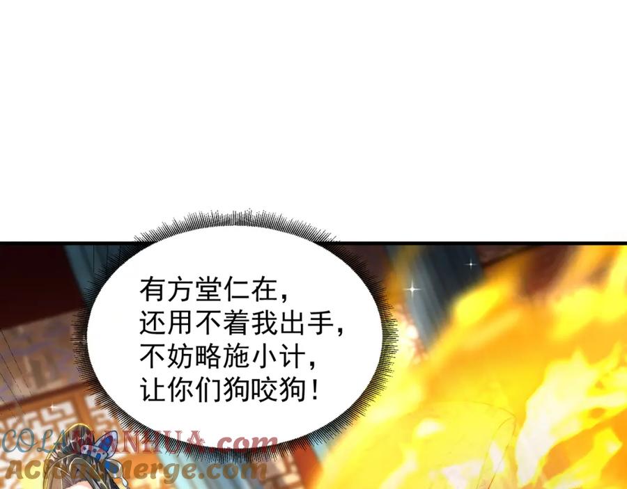 绝世强者只想回家种田 - 第106话 轰她一炮！ - 第33张图