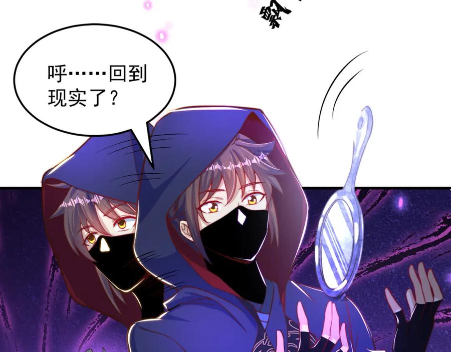 绝世强者只想回家种田 - 第106话 轰她一炮！ - 第134张图