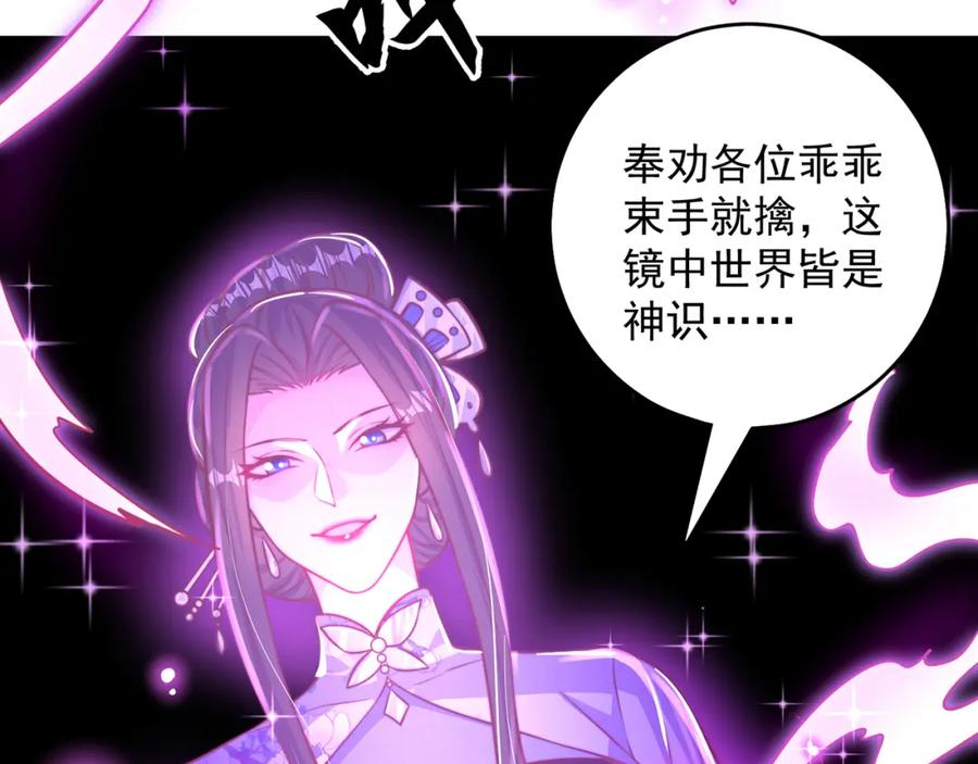 绝世强者只想回家种田 - 第106话 轰她一炮！ - 第99张图