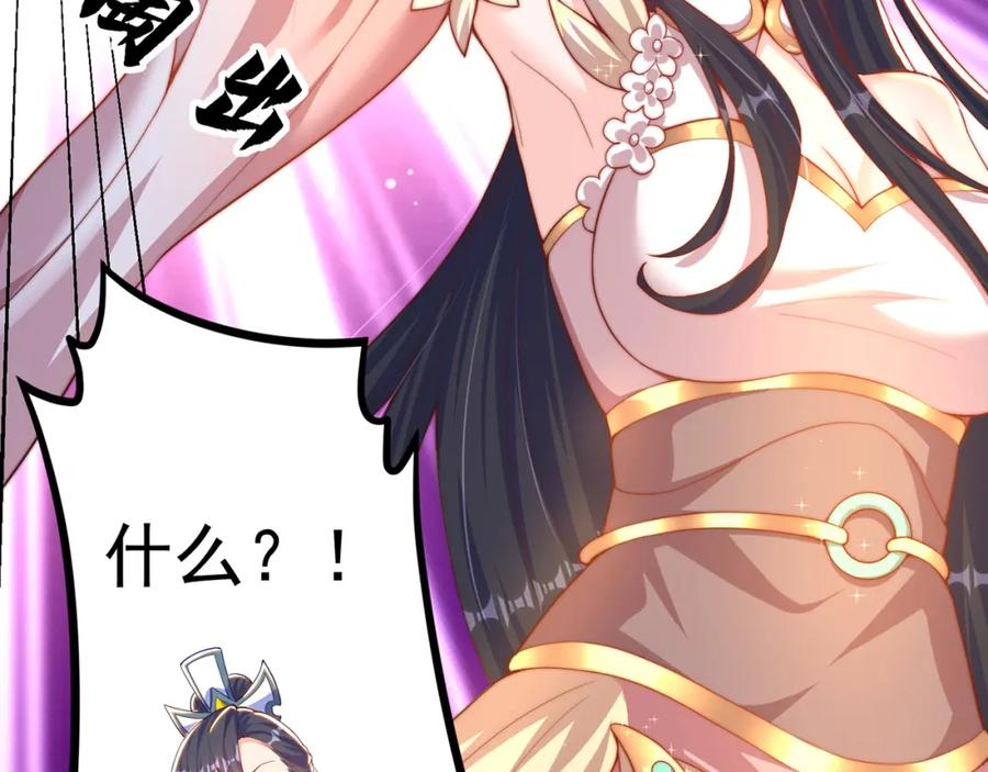 绝世强者只想回家种田 - 第106话 轰她一炮！ - 第70张图